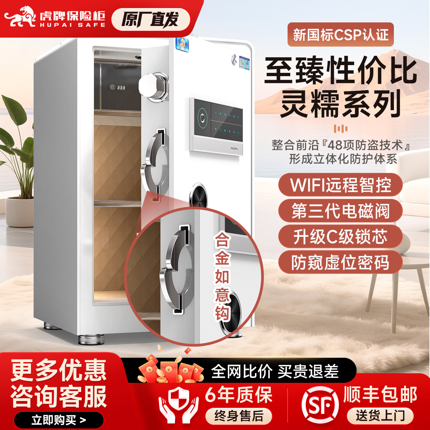 虎牌保险柜2025新款家用小型C级锁芯CSP新国标认证60cm虚位密码电磁阀指纹WiFi智能防盗办公室家庭存钱保险箱