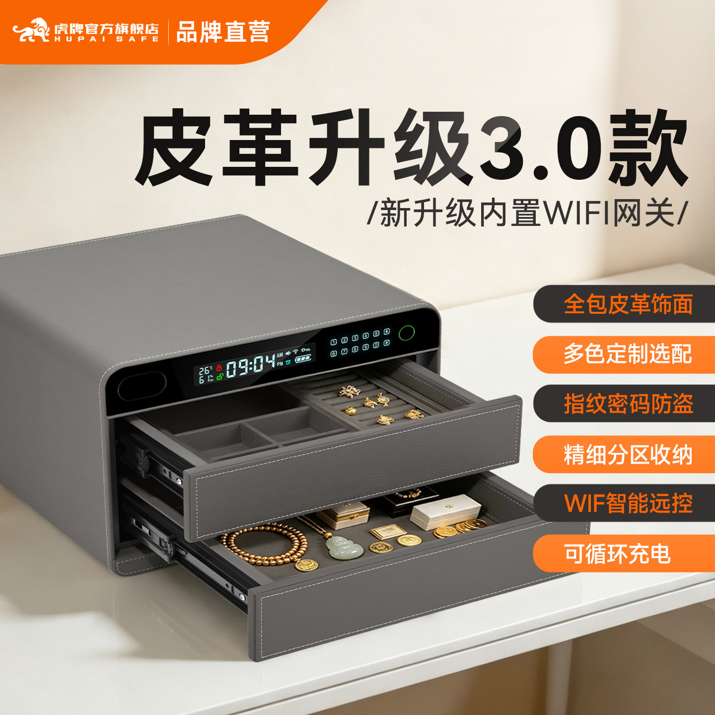 虎牌迷你指纹WiFi智能保险柜