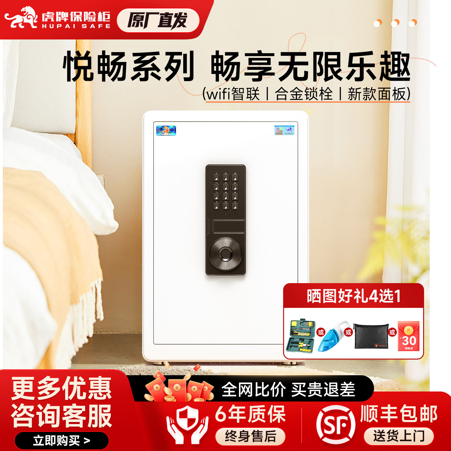 【悦畅系列】虎牌保险柜2026新款家用小型45/60CM指纹密码保险箱 WiFi手机智能控制办公室文件防盗防撬保管箱
