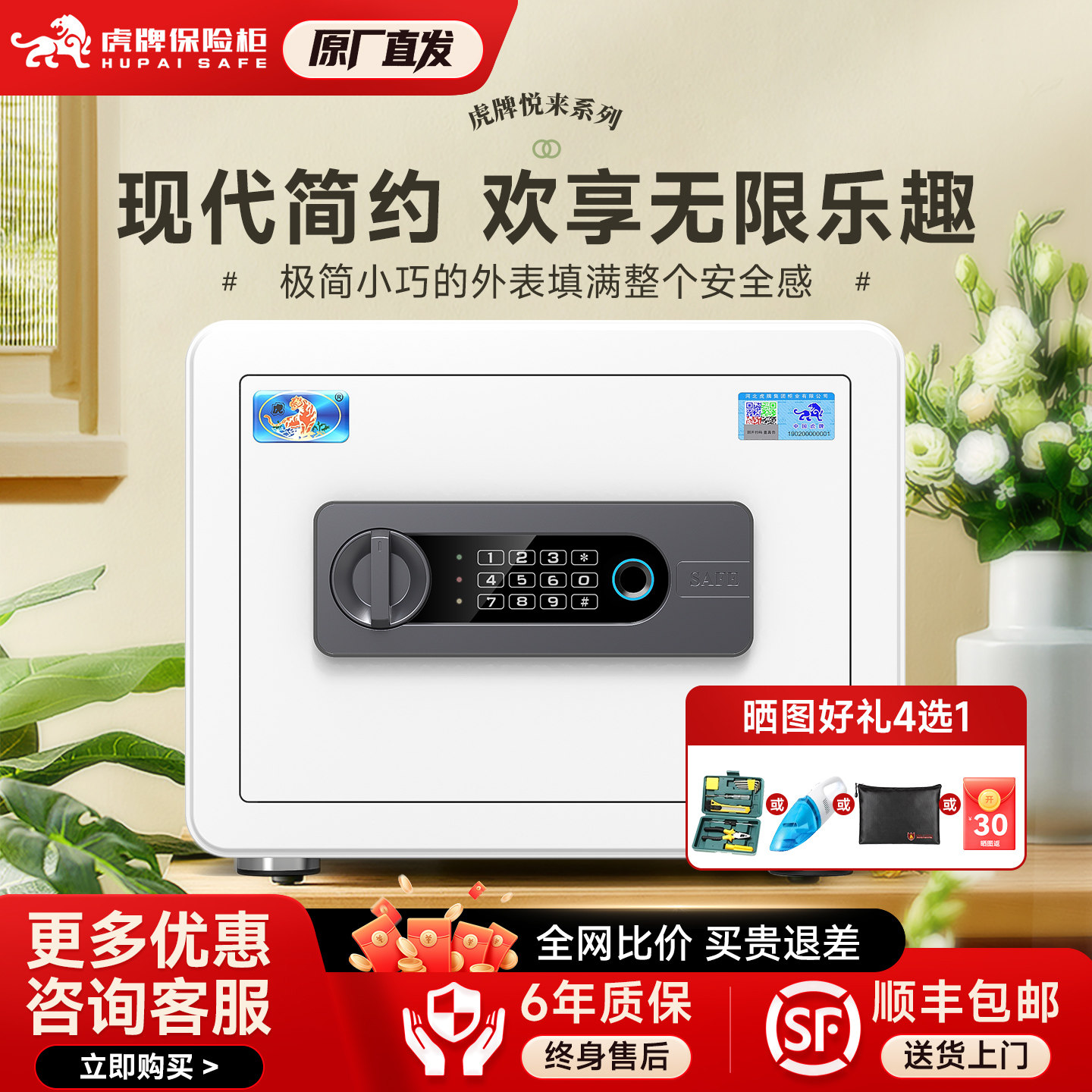 虎牌家用WiFi指纹密码单门保险柜图片