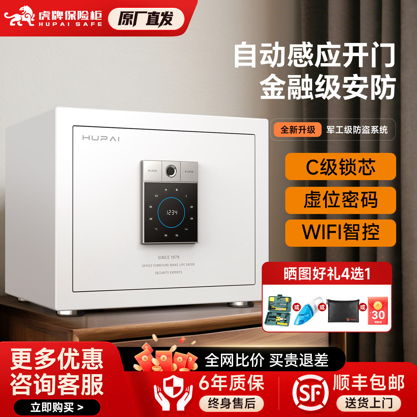 虎牌保险柜小型家用全钢防盗2025新款30/45/55cm首饰收纳家庭衣柜嵌入式保险箱指纹WiFi办公室智能存钱密码箱