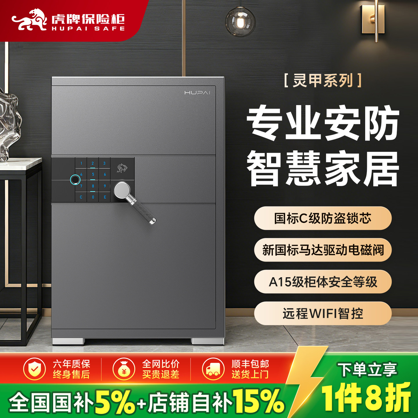 虎牌A15智能指纹防盗保险柜