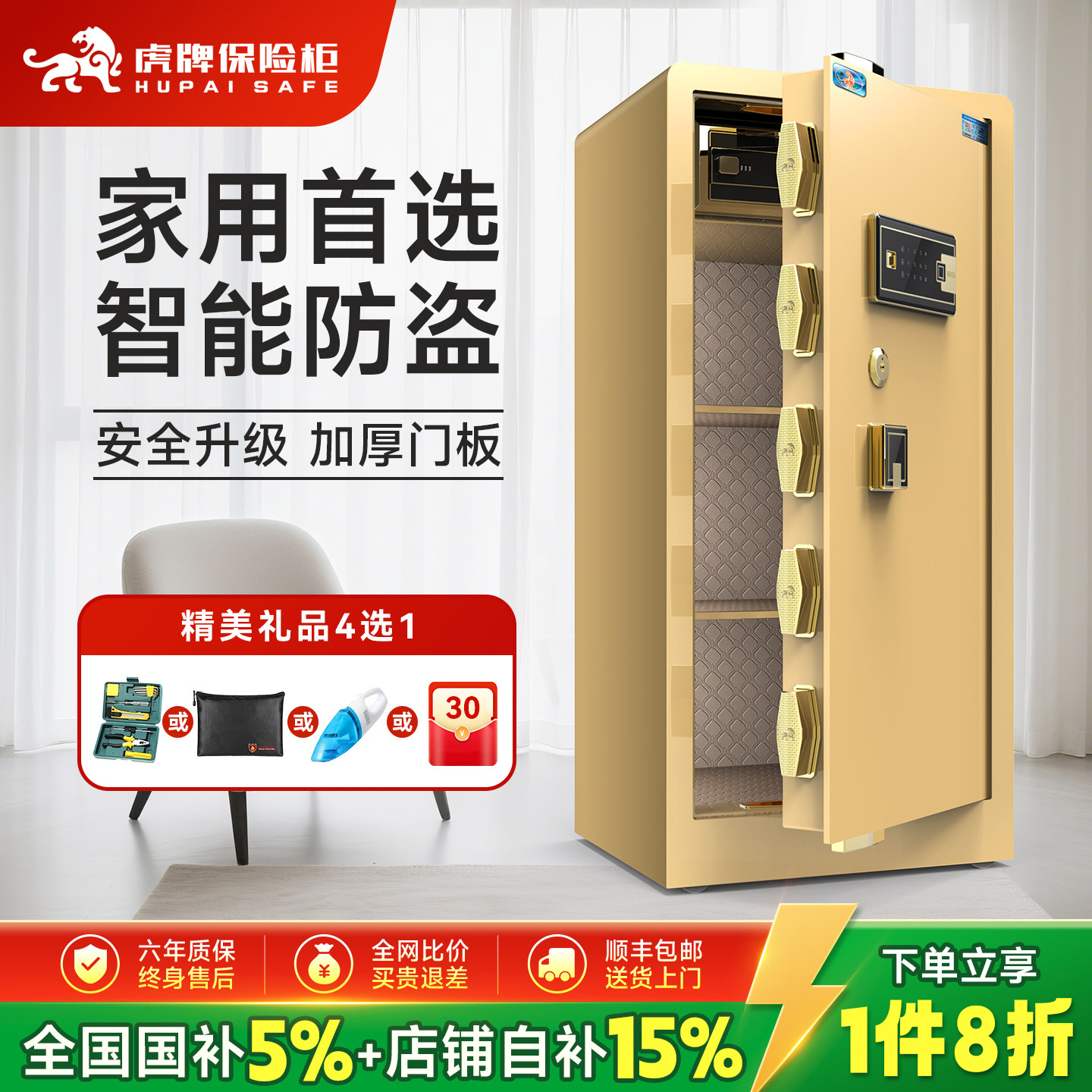 虎牌家用小型密码指纹保险箱