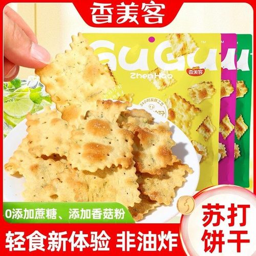 香美客三口味苏打饼干 酥脆可口健康非油炸轻食解馋不规则饼干