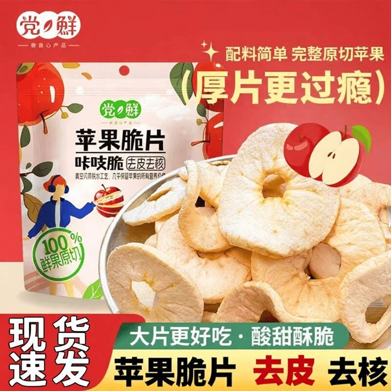 苹果脆片党鲜袋装苹果干酸甜