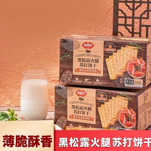 福事多黑松露火腿苏打饼干