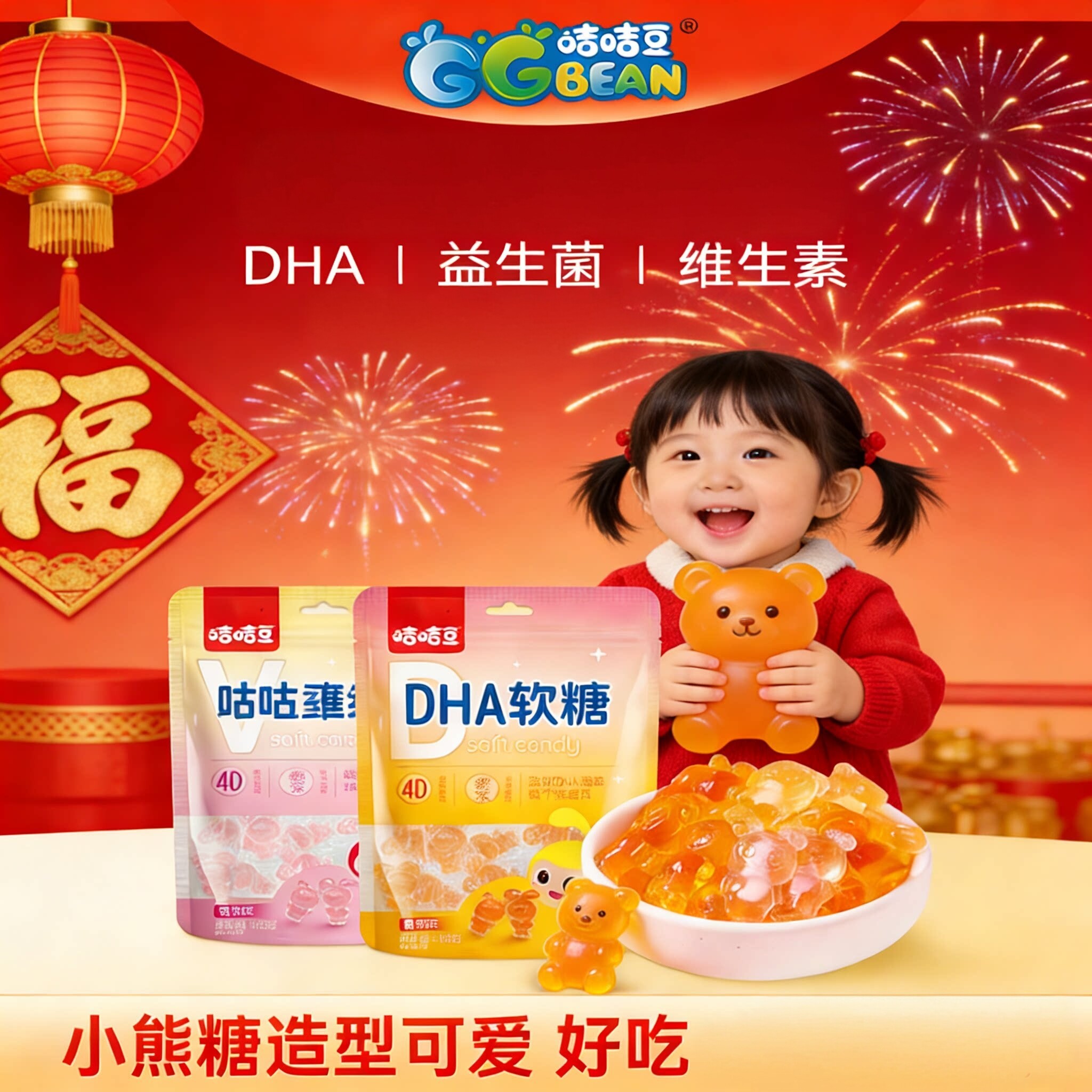咭咭豆DHA维生素C益生菌果味软糖