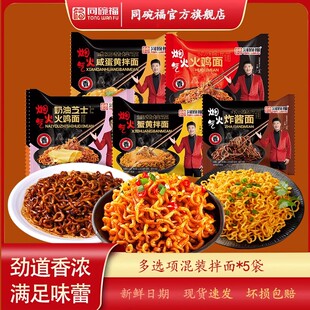 同碗福咸蛋黄蟹黄拌面火鸡面椒麻鸡拌面五连包方便速食面冲泡即食