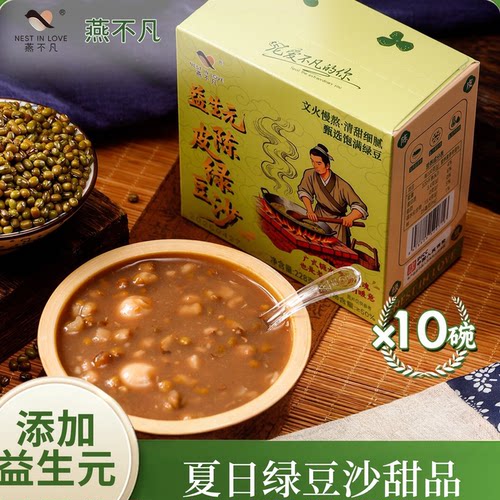 燕不凡益生元陈皮绿豆沙