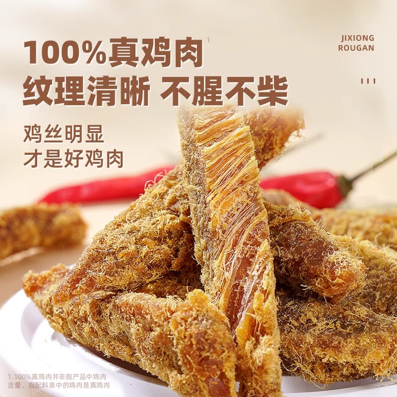 健身办公夜宵抗饿高蛋白鸡胸肉条
