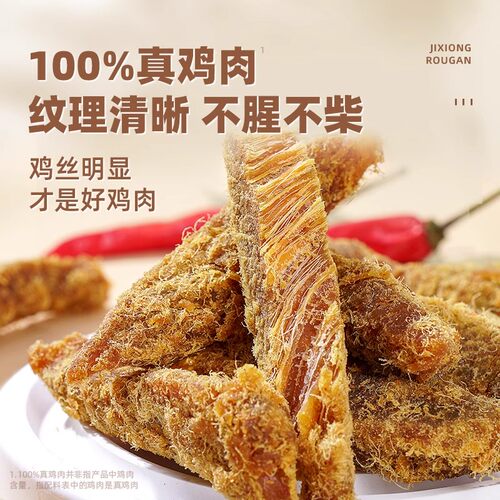 健身办公夜宵抗饿高蛋白鸡胸肉条