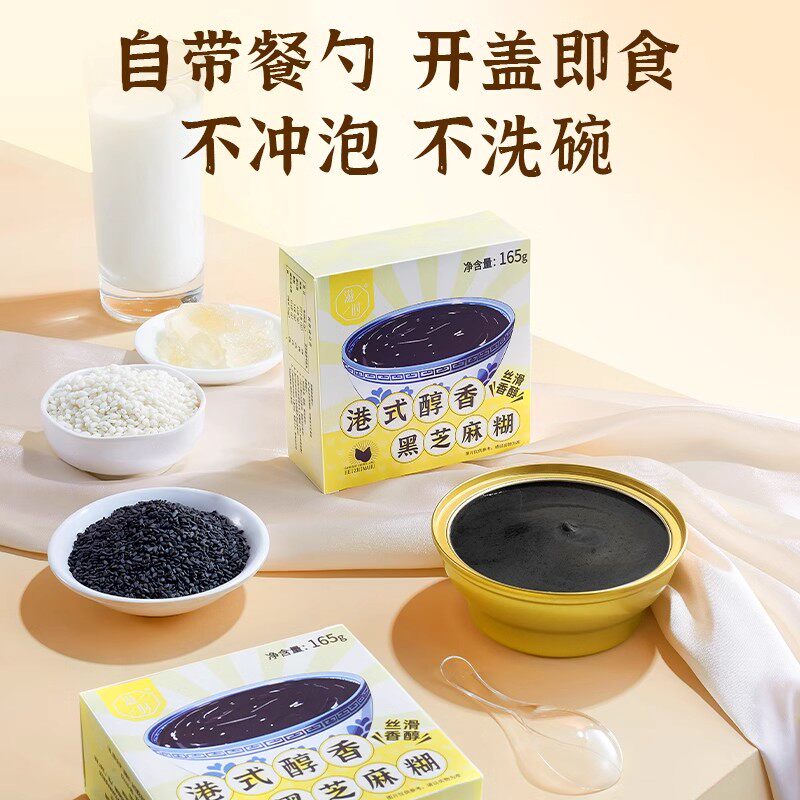 港式醇香黑芝麻糊营养早餐代餐粥