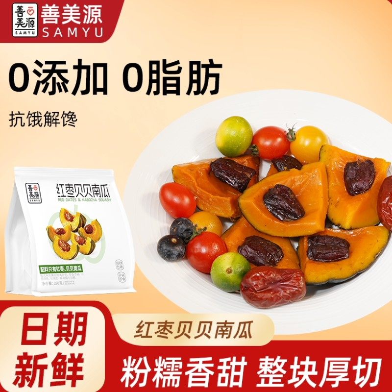 善美源红枣贝贝南瓜免蒸煮办公下午茶休闲零食品粗粮饱腹代餐早餐,零食/坚果/特产,南瓜干,淘宝优惠券,粉丝福利购,淘宝优惠卷