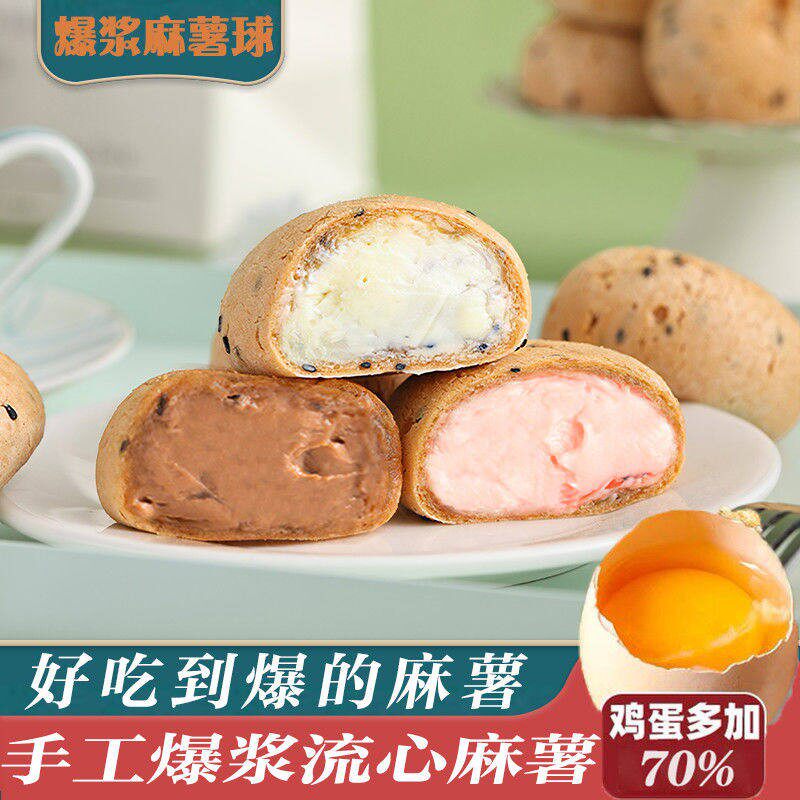 进龙奶油爆浆麻薯球软糯流心糯米团子独立包装下午茶休闲小零食