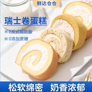绵密松软入口即化鲜达仓仓瑞士卷