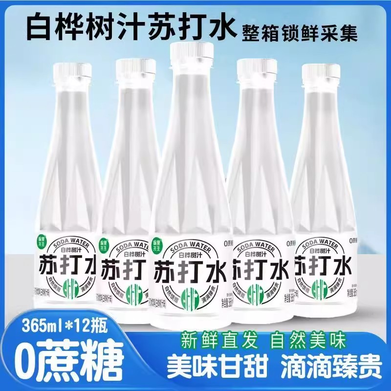 白桦树汁苏打水植物原液非浓缩水