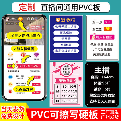 直播间kt板定制主播信息尺码表价格展示手举牌提示引导关注亮灯牌