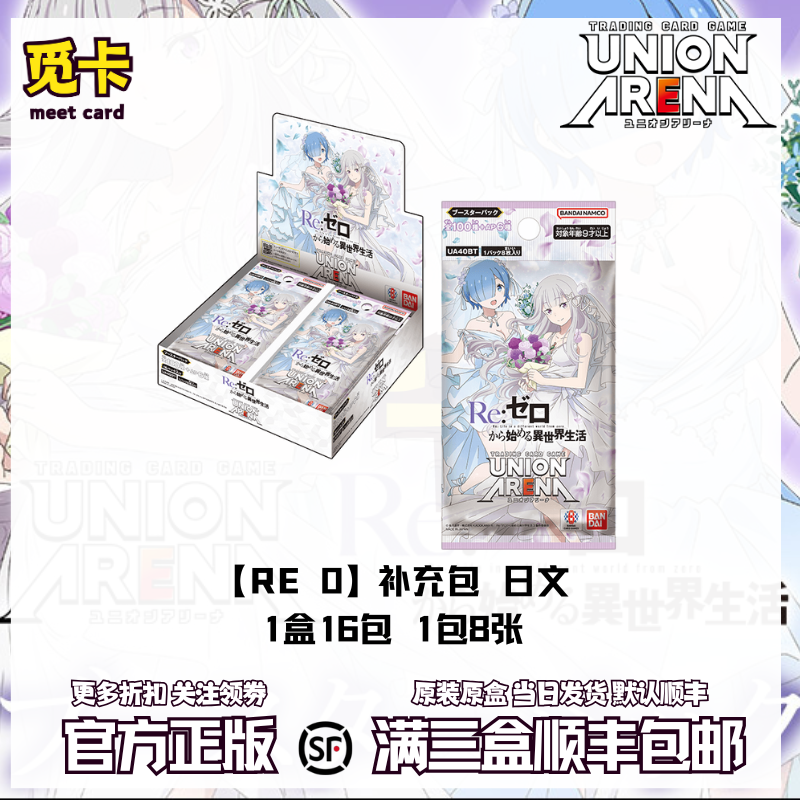 【预售】万代UA携战之境 Re：从零开始的异世界生活 日文补充包