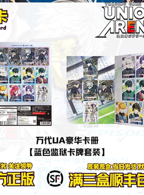 携战之镜UNION ARENA蓝色监狱强化精选卡牌套装 EPISODE 蓝锁周边