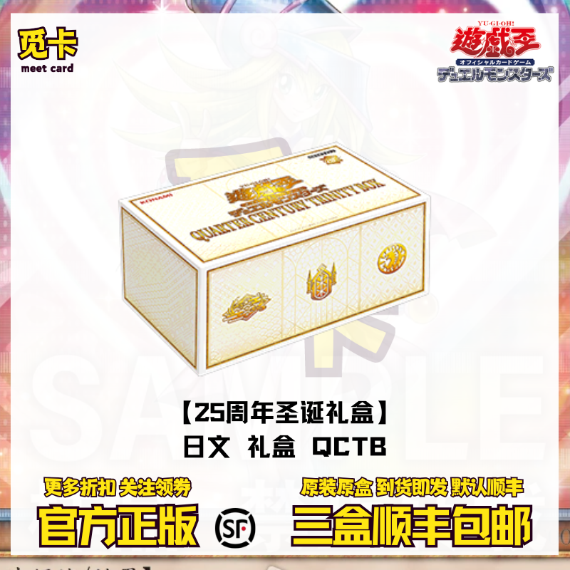 游戏王正版卡牌日文 QCTB 25周年决斗者圣诞礼盒豪华年末限定