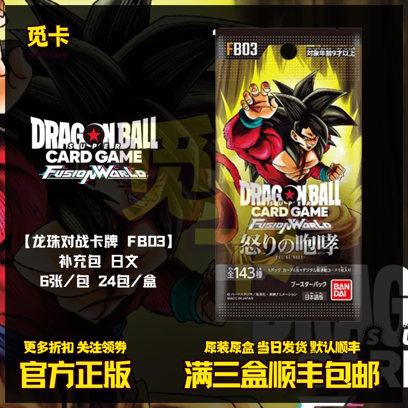 龙珠TCG 卡牌游戏 日文 FB03 狂怒咆哮 补充包 万代卡牌对战