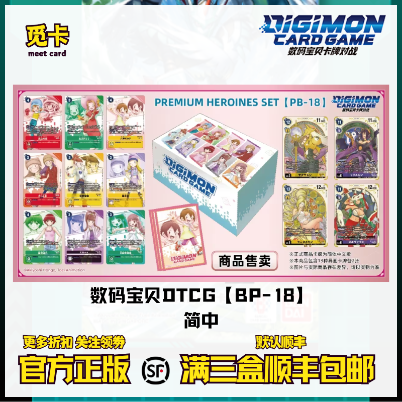 DTCG数码宝贝卡牌对战 PB-18简中套装 PREMIUM HEROINES SET