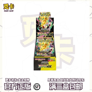 【现货】宝可梦卡牌日版 PTCG M2A Mega黄金盒 超级梦想ex