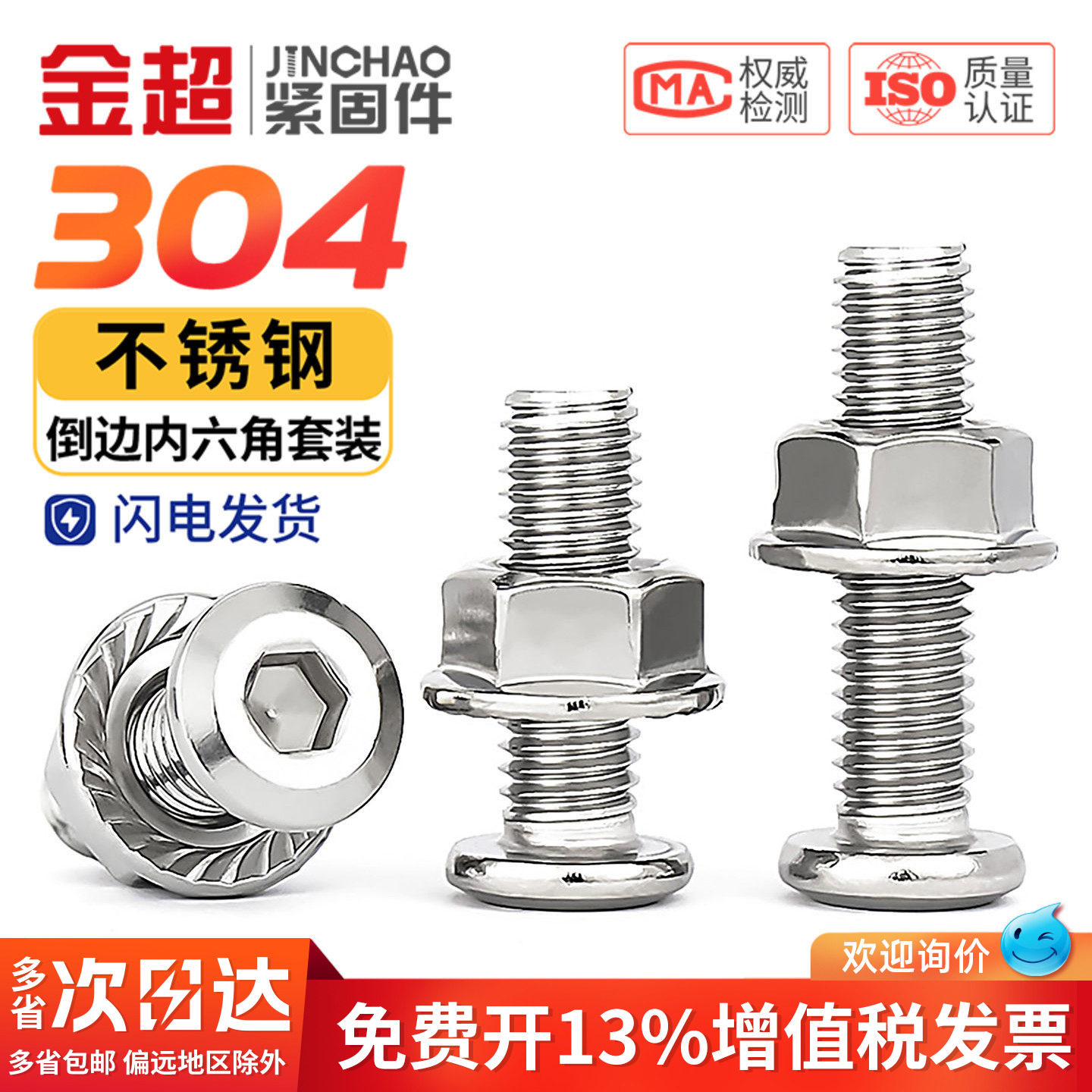 金超304不锈钢平头倒边内六角螺丝螺母大全法兰螺丝帽斜边螺栓杆