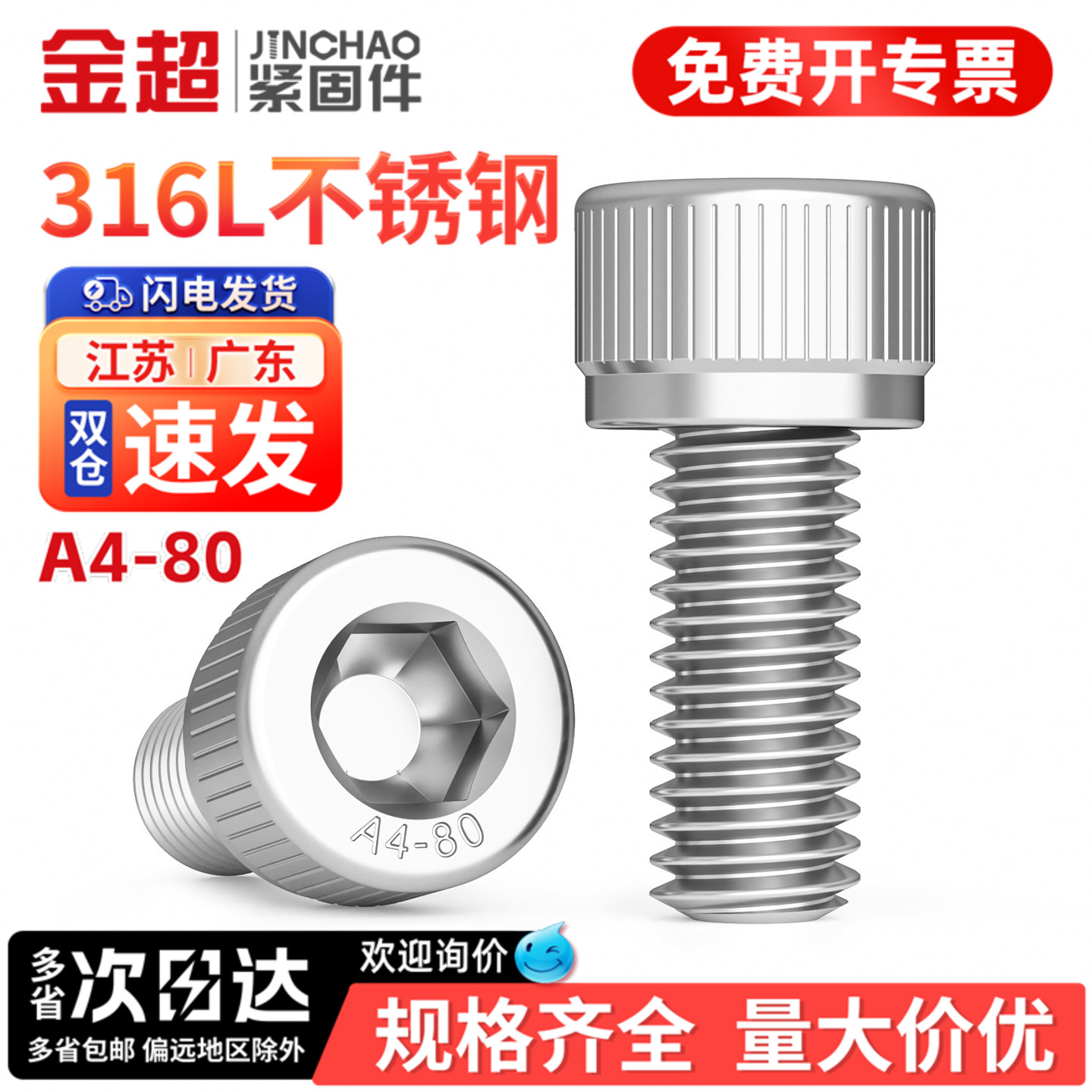 【专票13%】316L杯头内六角螺丝