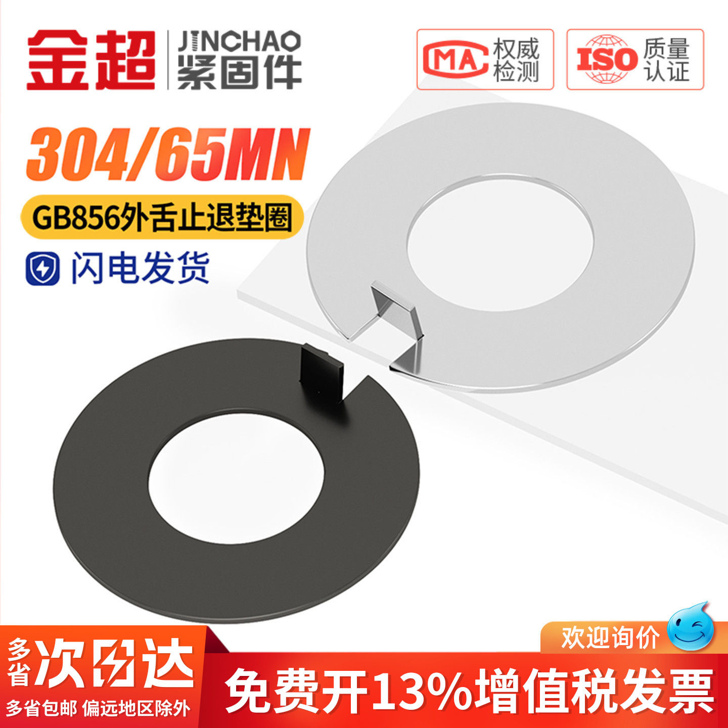 金超304不锈钢外舌止动垫圈止退垫片碳钢GB856 Φ4Φ6Φ12M20Φ24