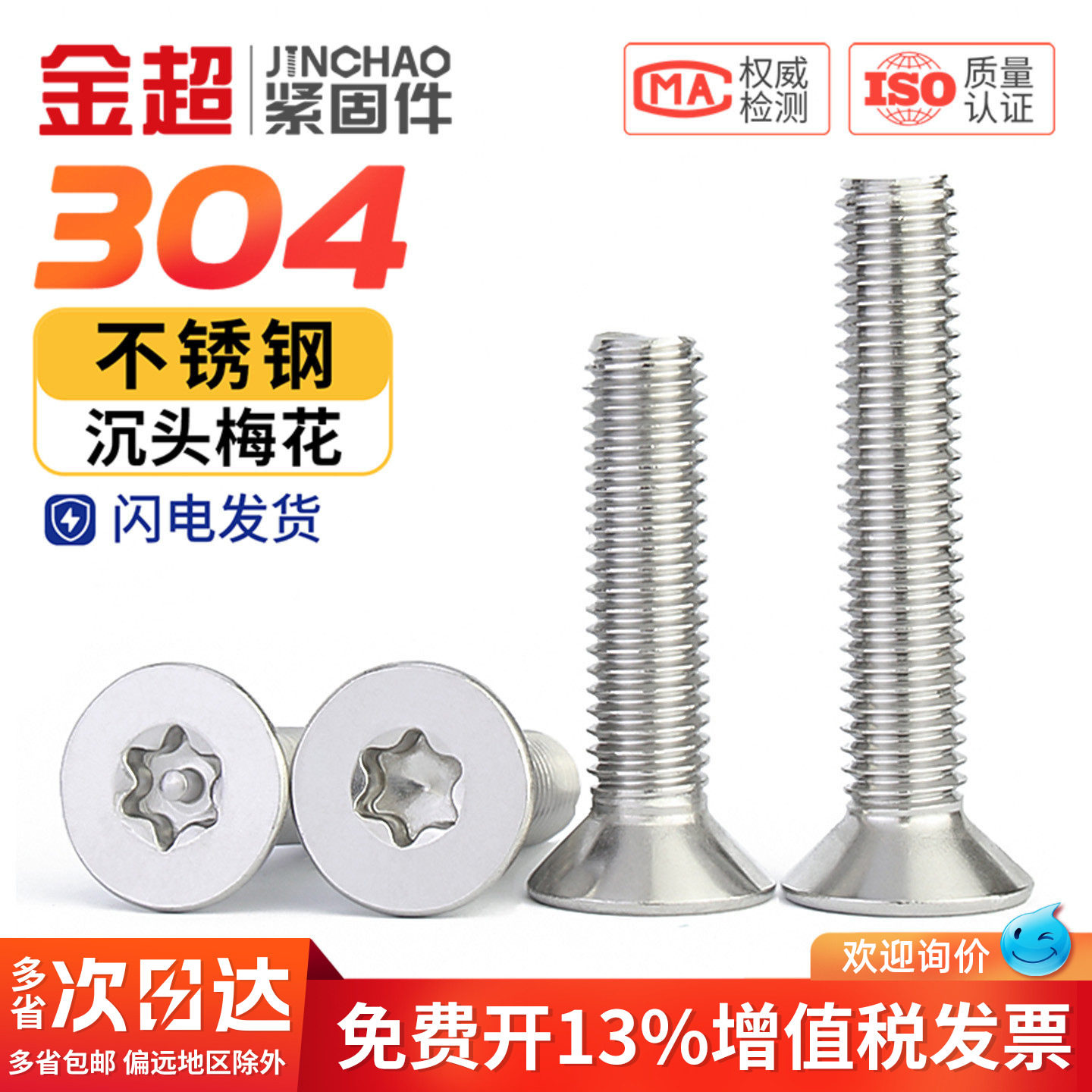 304不锈钢螺丝沉头平头内梅花带柱防盗螺钉M2M2.5M3M4M5M6M8M10mm