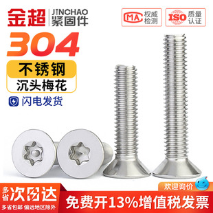 304不锈钢螺丝沉头平头内梅花带柱防盗螺钉M2M2.5M3M4M5M6M8M10mm