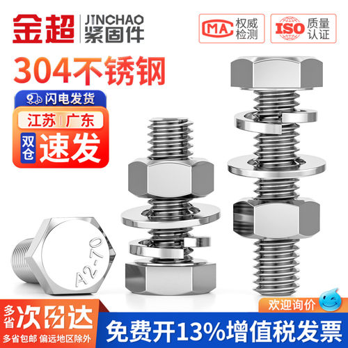 免费专票13%】304外六角螺丝套装