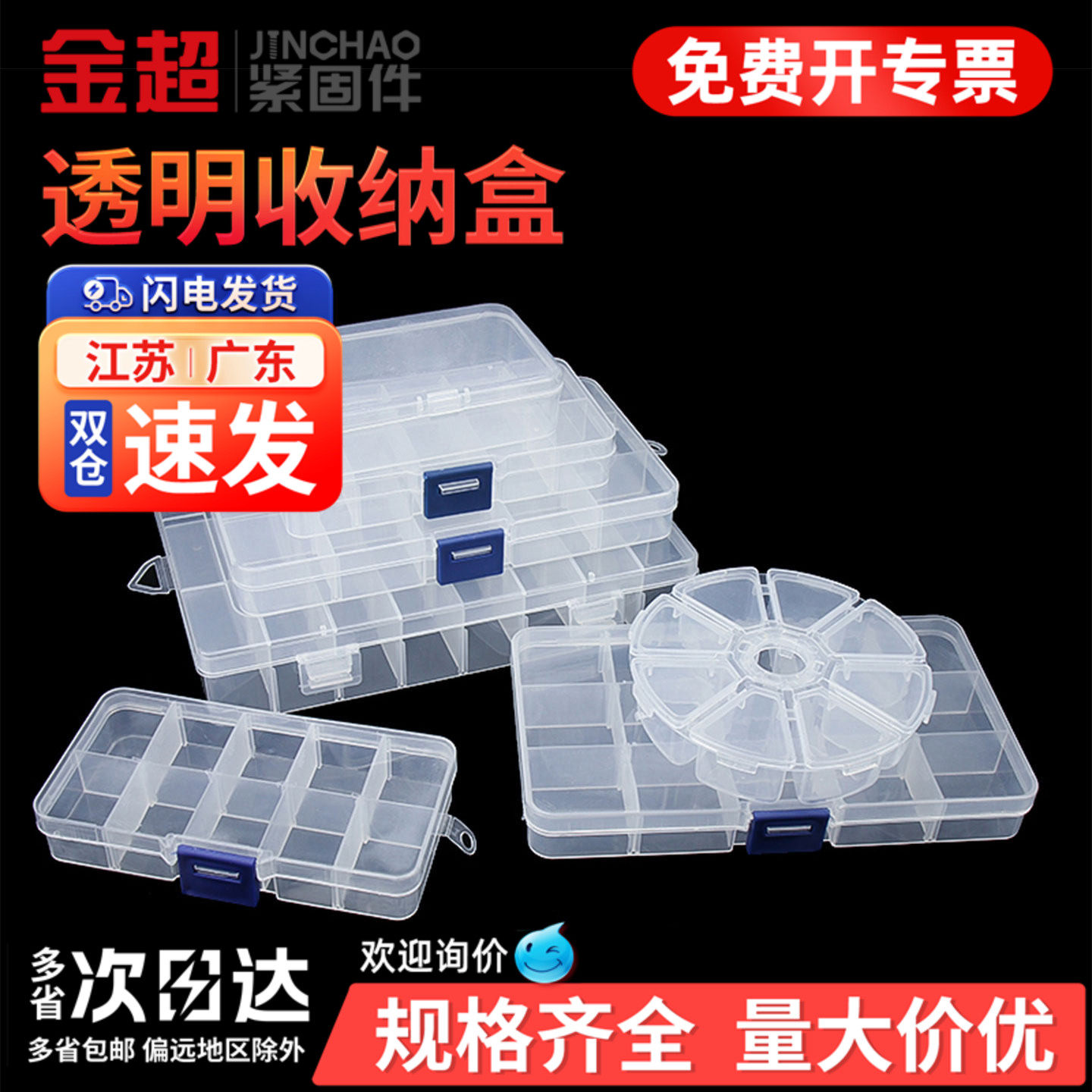 免费专票13%】透明塑料盒零件盒