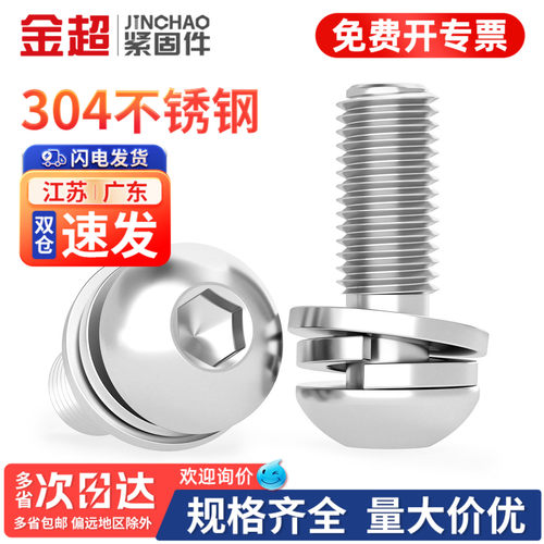 【专票13%】304圆头内六角组合