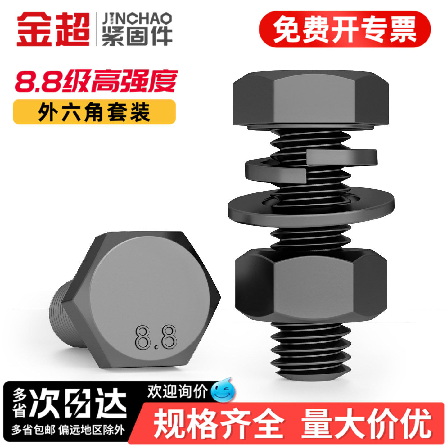 金超8.8级黑色外六角螺丝螺母高强度组合平垫弹垫套装M4M5M6M8M10