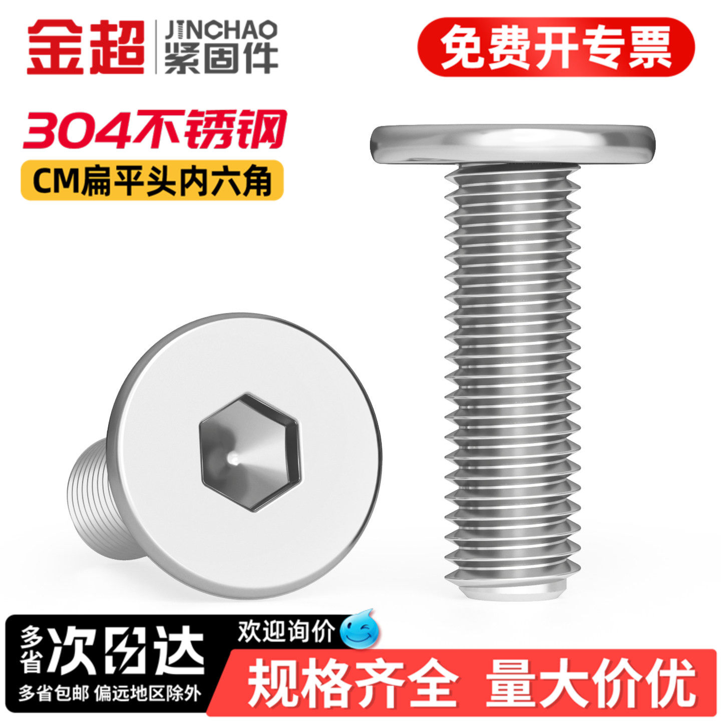 金超304不锈钢CM扁平沉头螺栓超薄头平头内六角螺丝机螺钉M2M3M4