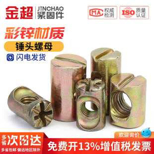 金超锤仔螺母锤头螺帽家具二合一连接件元 柱预埋内六角螺丝帽M6M8
