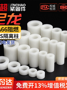 绝缘柱塑料垫片直通柱尼龙套管ABS垫高柱垫圈圆孔间隔柱MM3M4M5M6