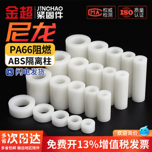 绝缘柱塑料垫片直通柱尼龙套管ABS垫高柱垫圈圆孔间隔柱MM3M4M5M6