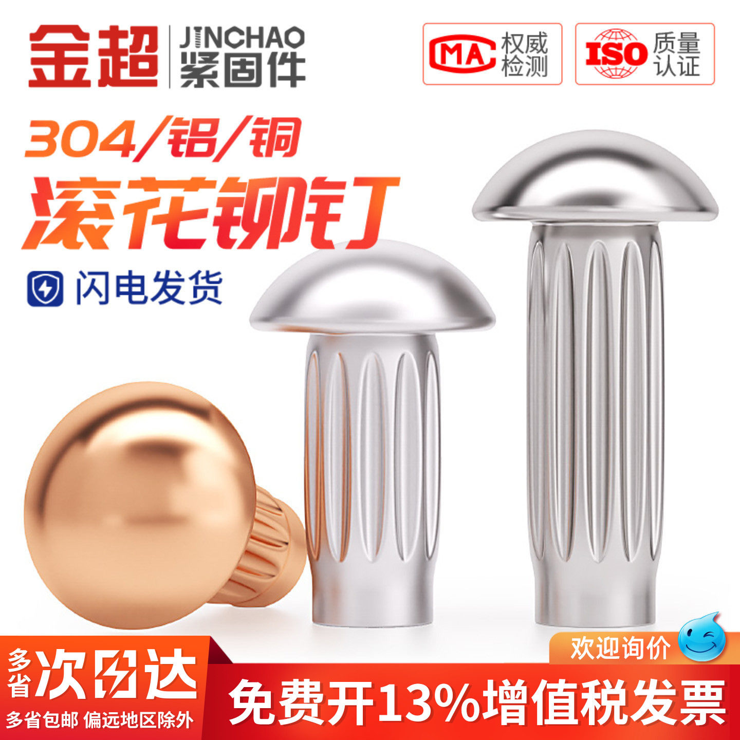 金超GB827铝标牌铆钉不锈钢滚花实心铆钉铭牌固定券后1元