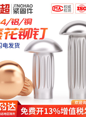 GB827铝标牌铆钉不锈钢滚花铝铆钉铜商标铭牌实心铆钉MM2.5M3M4M5