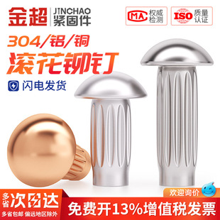 GB827铝标牌铆钉不锈钢滚花铝铆钉铜商标铭牌实心铆钉MM2.5M3M4M5