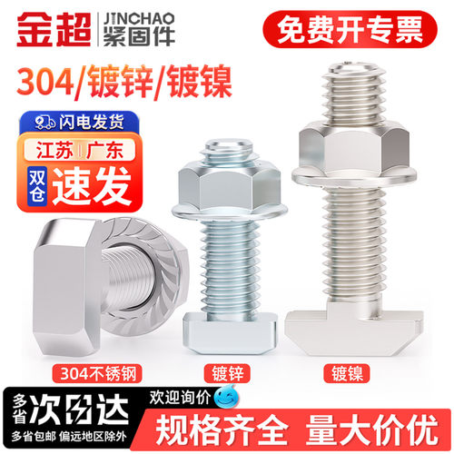 【专票13%】镀镍T型螺丝法兰螺母