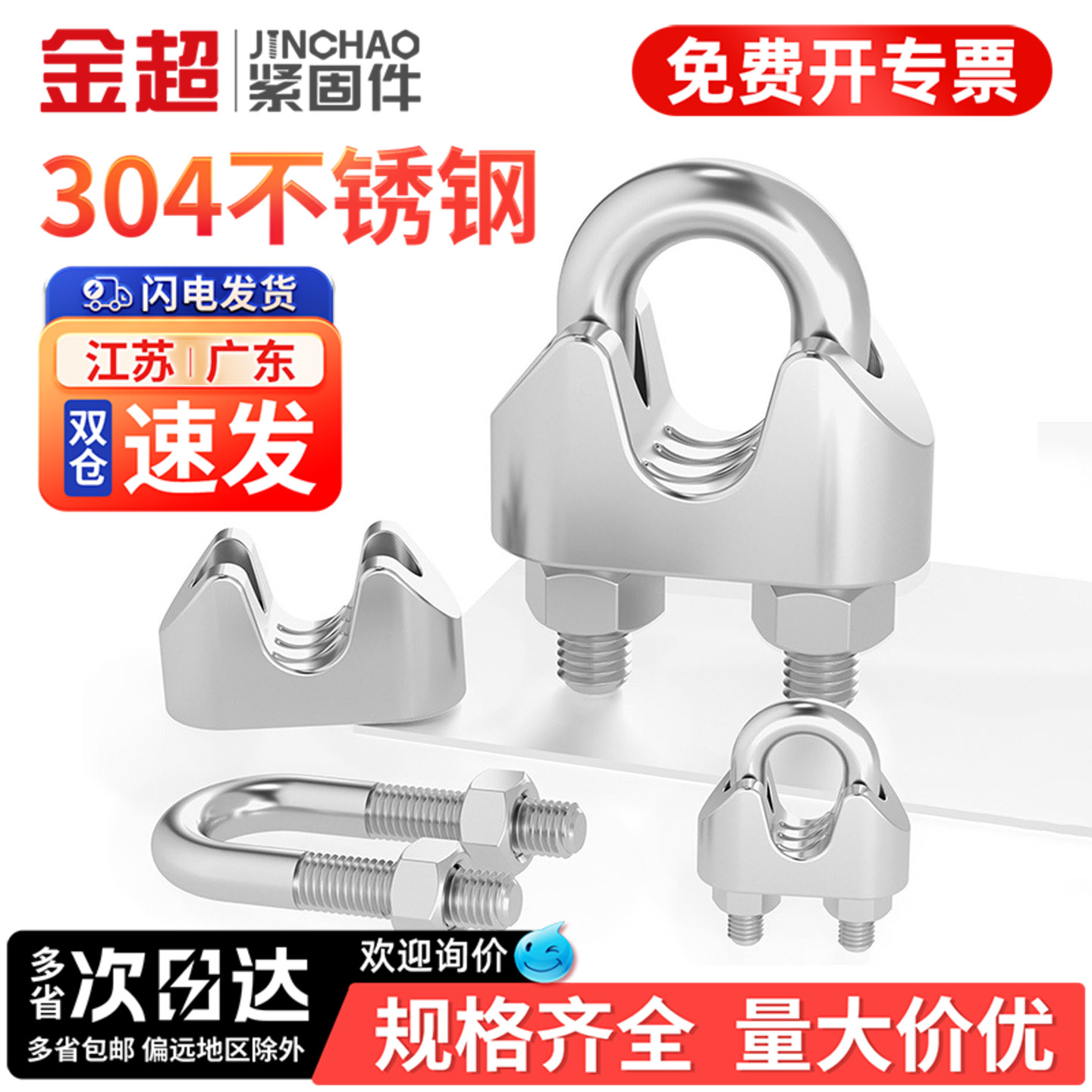 【免费专票13%】304防松U型夹头