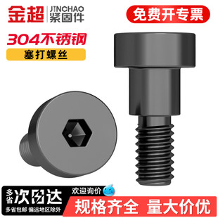 金超黑色304内六角塞打螺丝钉轴肩凸肩等高限位台阶螺栓M3M4M5M6