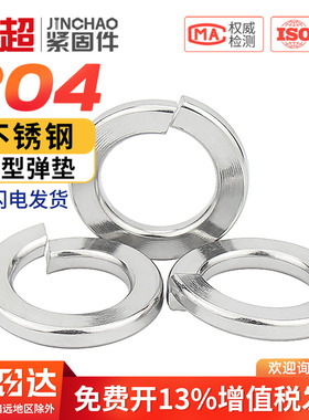 金超304不锈钢轻型弹垫GB859波形弹簧垫圈M2M3M4M5M6M8M10M12M16