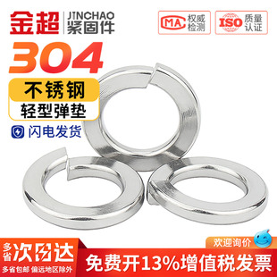 金超304不锈钢轻型弹垫GB859波形弹簧垫圈M2M3M4M5M6M8M10M12M16