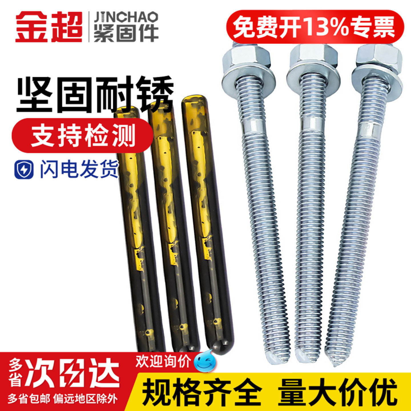 【专票13%】4.8/8.8化学膨胀螺栓