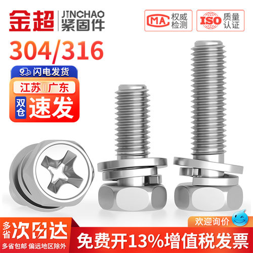 【专票13%】304外六角组合螺丝